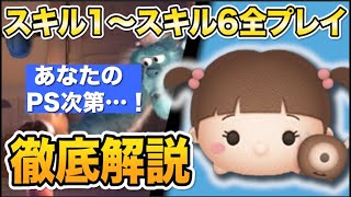 ブー〈チャーム〉をスキル1〜スキル6までの性能を徹底解説‼︎