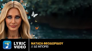 Νατάσα Θεοδωρίδου – Δε Μπορεί | Official Lyric Video (HD)