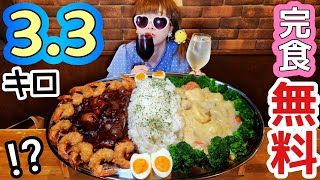 【大食い】20分となっ！！！(笑)【完食０円】