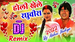 Holi Khele Raghuvera[Dj Remix]New Latest Holi Special Dj Song Remix By Dj Rupendra Style