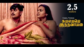 Ravana Seethai - New Latest Tamil Full Movie | Popular & Most Viewed | Kabhil Talkies