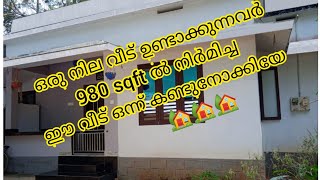 980 sqft ൽ ഒരു വീട് എങ്ങനെ മനോഹരമാക്കാം.... ഇത് കണ്ടുനോക്കൂ...