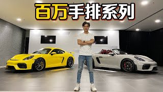 2020 Porsche 718 Cayman GT4 \u0026 718 Spyder ，100万买手排？（新车介绍）｜automachi.com 马来西亚试车频道（中文字幕）