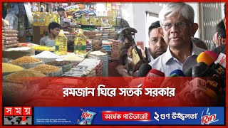 চিনি-সয়াবিন-ছোলা-এলএনজি আমদানি অনুমোদন | Groceries Price in | Somoy TV