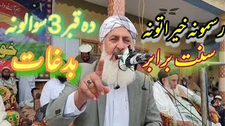 Molana Tayeeb Tahiri#pashtobayan 2021 Bajawarr New Bayan