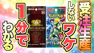 【遊戯王 情報】コレが受注生産しないワケ‼︎ 1分強で理由を説明♪ (まとめ 遊戯王 ポケモン)