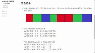 2021 Week7 Dynamic Programming - Extra problem explanation