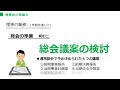 新任理事の為の基礎講座 1　理事の１年間の業務