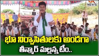 భూ నిర్వాసితులకు అండగా తీన్మార్ మల్లన్న టీం || TeenmarMallanna || QNews || QNewsHD