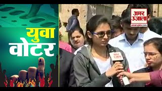 Sitapur के first voters ने कहा कि इस मुद्दे पर करेगे vote