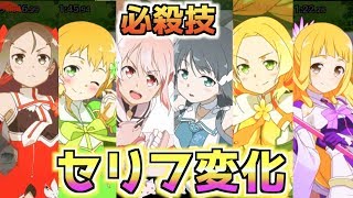 [ゆゆゆい]必殺技のセリフを変えてみた！！（結城友奈は勇者である 花結いのきらめき）【皇帝のたま】