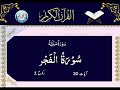 089   Surah Al Fajr with Urdu translation by Mohsin Najafi