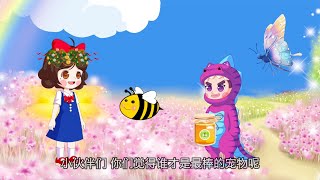 白雪公主会选到什么宠物呢