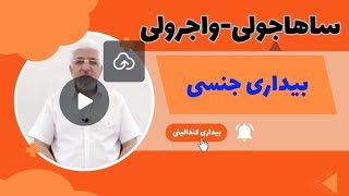 واجرولی مودرا_ساهاجولی مودرا_آموزش بیداری کندالینی _بیداری چاکرای خاجی_سوادهیستانا