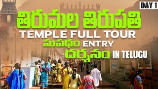 Tirumala Tirupati Temple Full Tour  / Tirumala Supatham entry \u0026 Darshan in Telugu