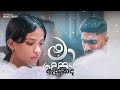 mihiran ma deparak මා දෙපාරක් හමු වන කෙනෙකු නොවේ numba nositi dina wala lyrics video