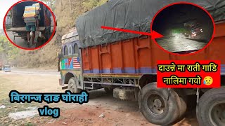 birgunj to dang ghorahi vlog nepali trucking vlog 🔥🔥🔥❤️❤️