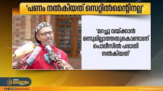 ഓൺലൈൻ തട്ടിപ്പിനിരയായി യാക്കോബായ സഭ മുൻ നിരണം ഭദ്രാസനാധിപൻ | Online Scam