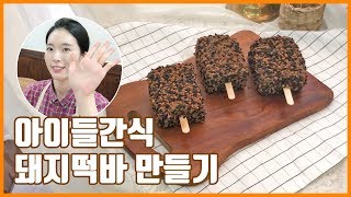 아이들 간식 떡디저트 돼지떡바 만들기 / 糕 / 枣泥山药糕 / rice cake dessert