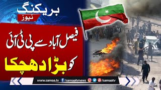 9th May Incident | Major Setback To PTI From Faisalabad | SAMAA TV