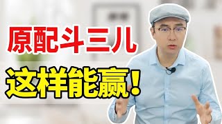 那些嘴上说着“啥都不图”的三儿，是真爱吗？就一个真实目的【心之助卢悦】