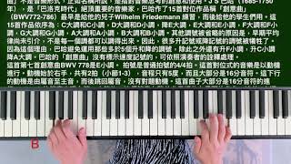 免費鋼琴課（153），創意曲第七首 J S 巴哈作曲，謝明琪鋼琴教室