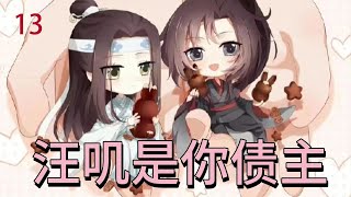 魔道祖师  汪叽是你债主 13：金子轩小心翼翼地扶着江厌离，出现在夷陵镇入口，他们的出现，早就有人去报告魏无羡，他先是一愣，随即苦笑，现在的他不想直面江家任何一个人。