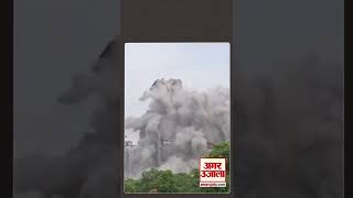 Supertech Noida Twin Towers Demolition Video - #shorts #shorts #twintowers #noidatwintower