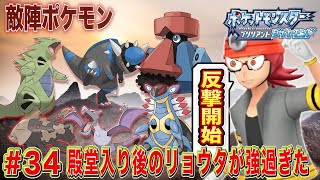 【ポケモン ダイパリメイク】#34殿堂入り後のジムリーダーがヤバ過ぎた！ヒョウタ編