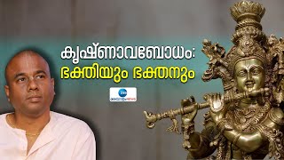 ISKCON | കൃഷ്ണാവബോധം: ഭക്തിയും ഭക്തനും; സ്വാമി ജഗത് സാക്ഷി ദാസുമായി അഭിമുഖം