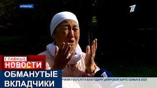 ОБМАНУТЫЕ ВКЛАДЧИКИ ФИНАНСОВОЙ ПИРАМИДЫ ТРЕБУЮТ ВЕРНУТЬ В СИЗО ОРГАНИЗАТОРОВ НЕЗАКОННОГО БИЗНЕСА