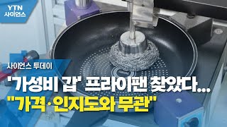 '가성비 갑' 프라이팬 찾았다...\