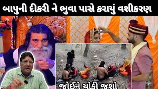 kabrau mogaldham બાપુની દીકરી ઉપર બૂકીએ કર્યું કાળું જાદુ how to trading share marketing