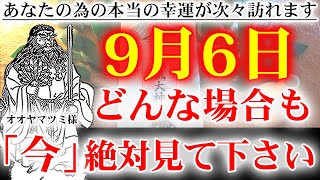 【絶対に見て！】もし逃したら二度とありません。30秒だけでも見れたら口座残高がいっぱいになります。お金に生涯困らず、家族みんなで健康に過ごせる為の祈り。神様ありがとうございます