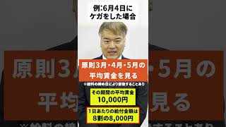 【社労士が分かりやすく解説！】 労災請求シリーズ②！　労災保険の休業給付について！#労災保険#雇用保険#特別加入＃建設業＃中小事業主#2024年問題#雇用契約書#労務管理＃給付