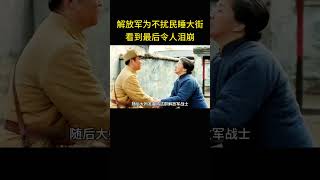 解放军为了不扰民睡大街，看到最后令人泪崩