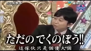 有吉 × 田村淳 × 田村亮「ただのでくのぼう!!」🌞🌞🌞 名場面集 2024.12.24 FULL HD