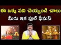 జనాకర్షణ పొందాలి అంటే | How to Attract People for Success in Life | Machiraju Kiran Kumar