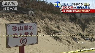 海岸線に異状あり　日本海の荒波で砂浜消失の危機(15/04/06)