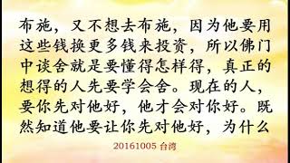 观世音菩萨心灵法门：卢台长讲故事【富从布施中来】小故事，大智慧[Worship][Worship][Worship]