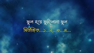 JIbon Ankotake Janina Melate Giye karaoke with scrolling lyrics