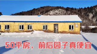 黑龙江东方红林业局青山林场四面环山，50多平房子前后园子只要1w