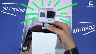 ฝากทีมงานแกะกล่อง | GoPro7Black | LimitedBoxEdition สีขาว ก่อนใคร!!