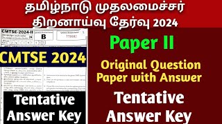 TN CM TALENT SEARCH EXAM 2024| TENTATIVE ANSWER KEY| முதலமைச்சர் திறனாய்வு தேர்வு 2024 Answer Key