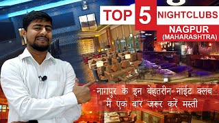 Top 5 Nagpur Nightclubs | नागपुर के इन बेहतरीन नाइट क्लब में एक बार जरूर करें मस्ती | Nightclubs