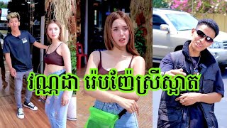 បែកធ្លាយ វណ្ណដាច្រៀងរ៉េបញ៉ែស្រីស្អាត