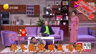 【欢乐饭米粒 纯享版】小品-郭冬临钱顺风喝醉连黄小黄都敢撩，结果误会一场