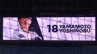 【2022 パーソル クライマックスシリーズ パ ファイナルステージ 第１戦】オリックス・バファローズ vs 福岡ソフトバンクホークス （2022.10.12）スタメン発表【＠京セラドーム大阪】