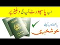 New passport policy amendment in Pakistan | Pakistani passport new update | Saudi info