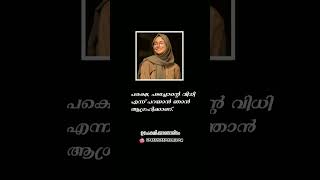 ക്ഷമയോടെ കാത്തിരിക്കുക....ഓരോ മനുഷ്യനും എല്ലാവരും അംഗീകരിക്കുന്ന കാലം വരും... #shorts